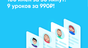 names 350x190 - Что такое финансовая грамотность?