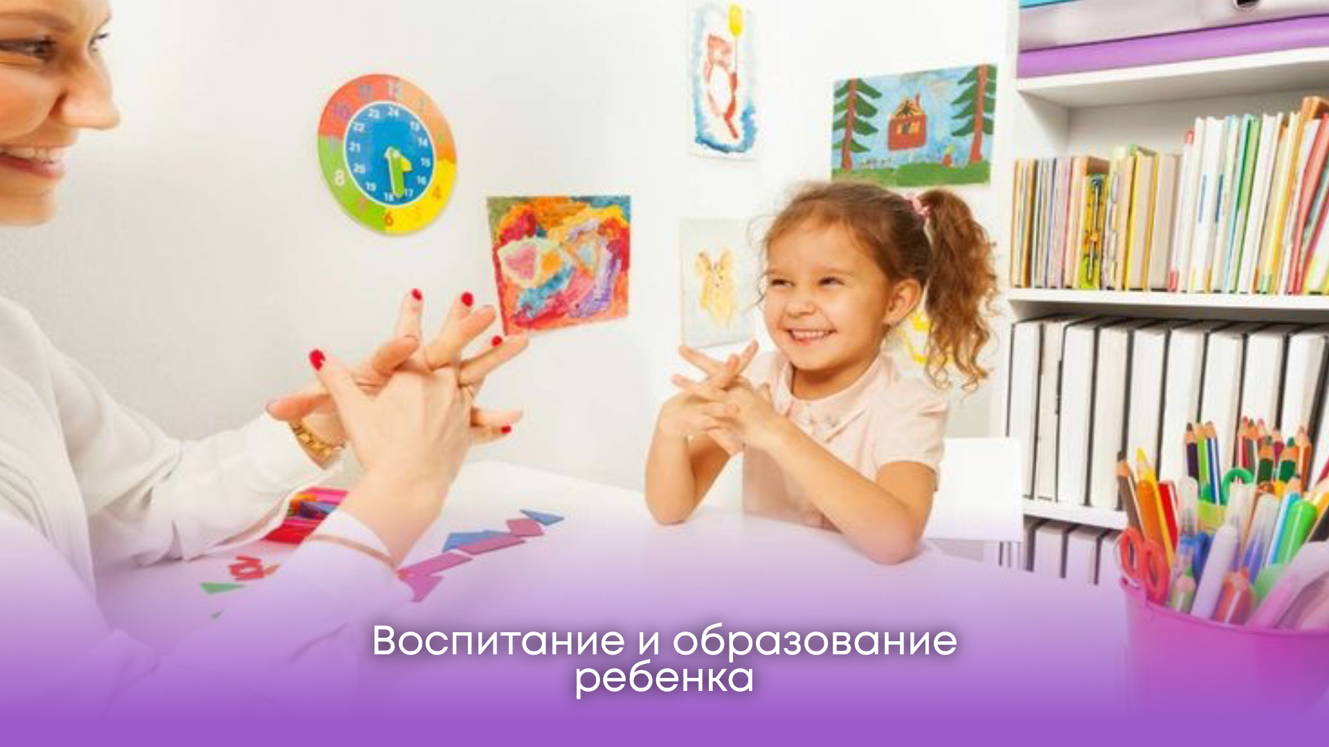 Воспитание и образование ребенка: разбираемся в нюансах